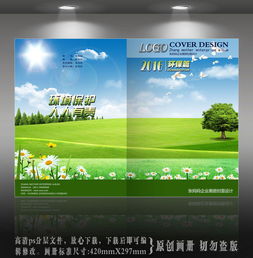 原创绿色环保科技封面设计模板图片素材 高清psd下载 71.33mb 企业画册封面大全