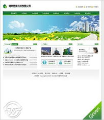 环保科技公司网站 绿色纯净推荐版